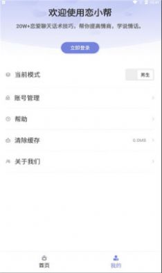 恋小帮聊天app安卓版