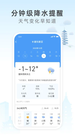 今时天气预报app
