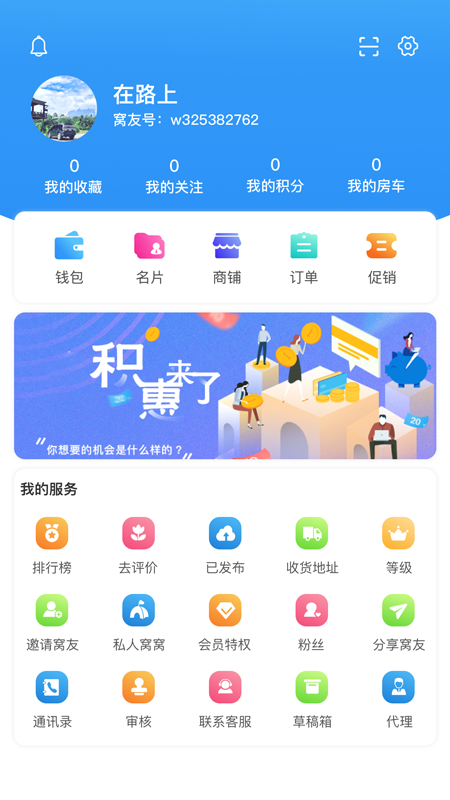 窝窝自驾游露营app