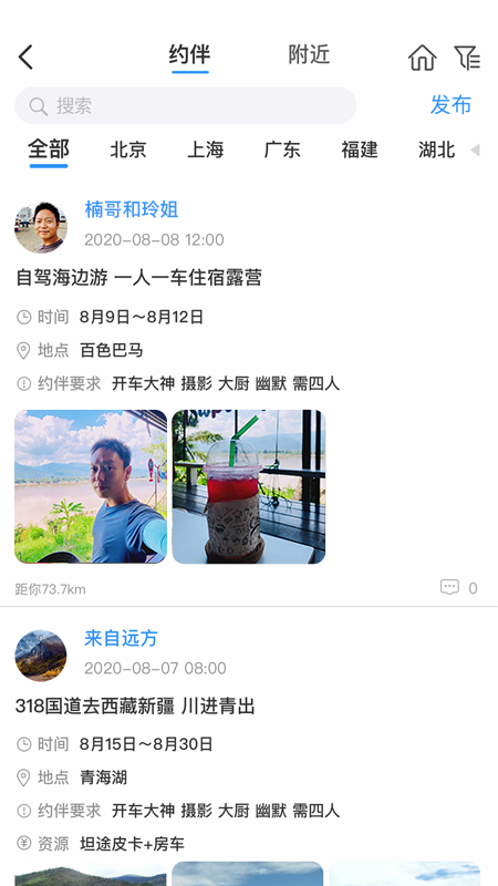 窝窝自驾游露营app