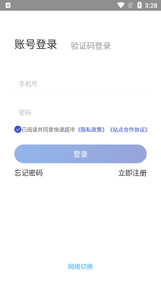 兔喜快递超市app
