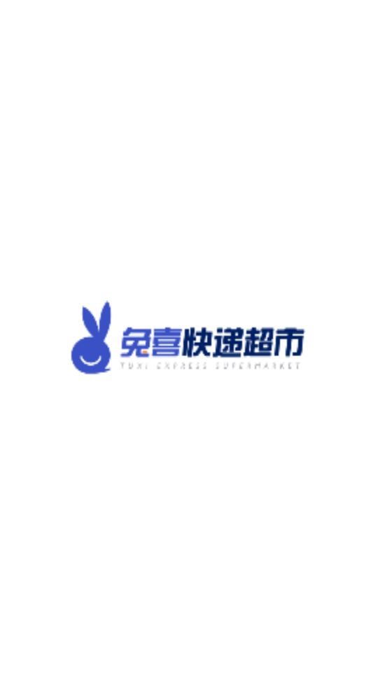 兔喜快递超市app