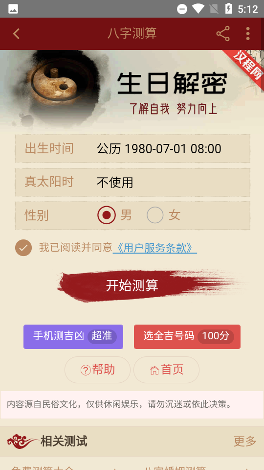 汉程生活app