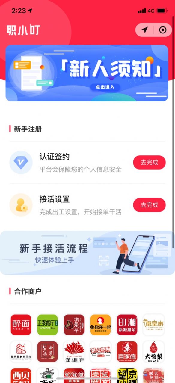 微信职小叮小程序兼职平台app v1.0