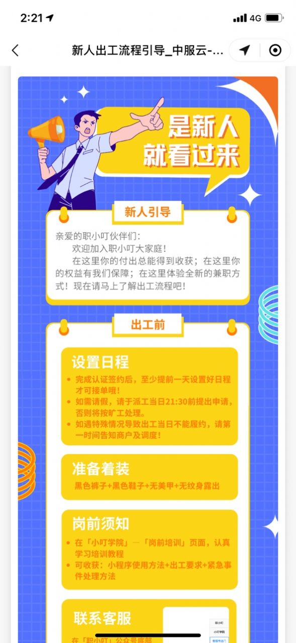 微信职小叮小程序兼职平台app v1.0
