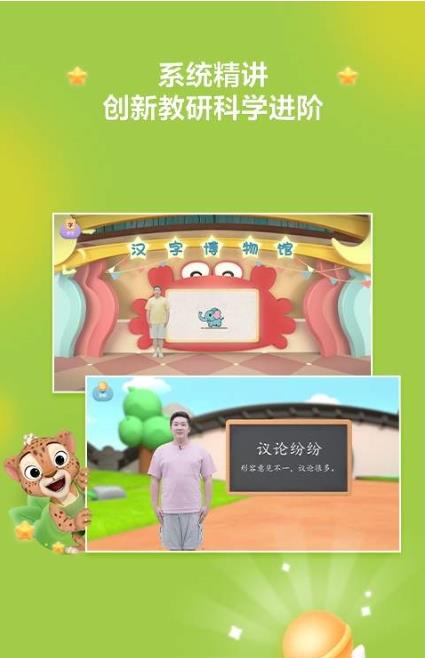 洪恩阅读app