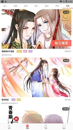 啵哔免费漫画app最新版