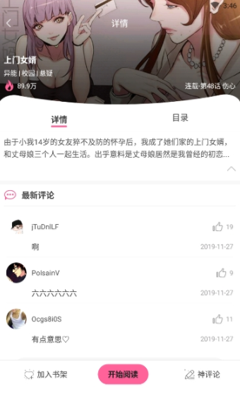 木马漫画app
