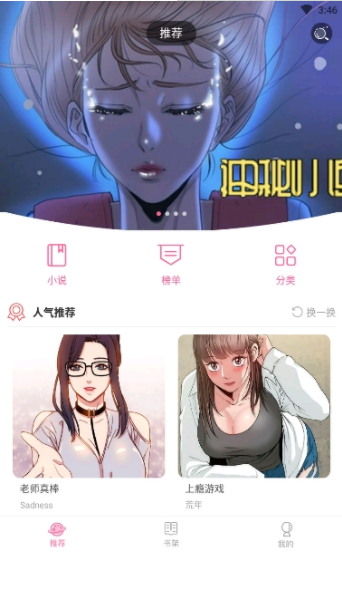 木马漫画app