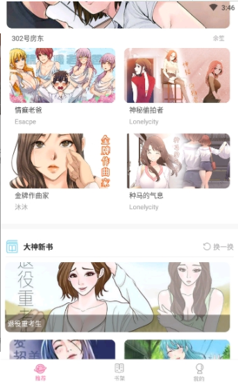 木马漫画app