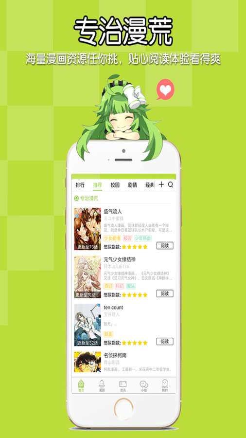 草狐漫画app