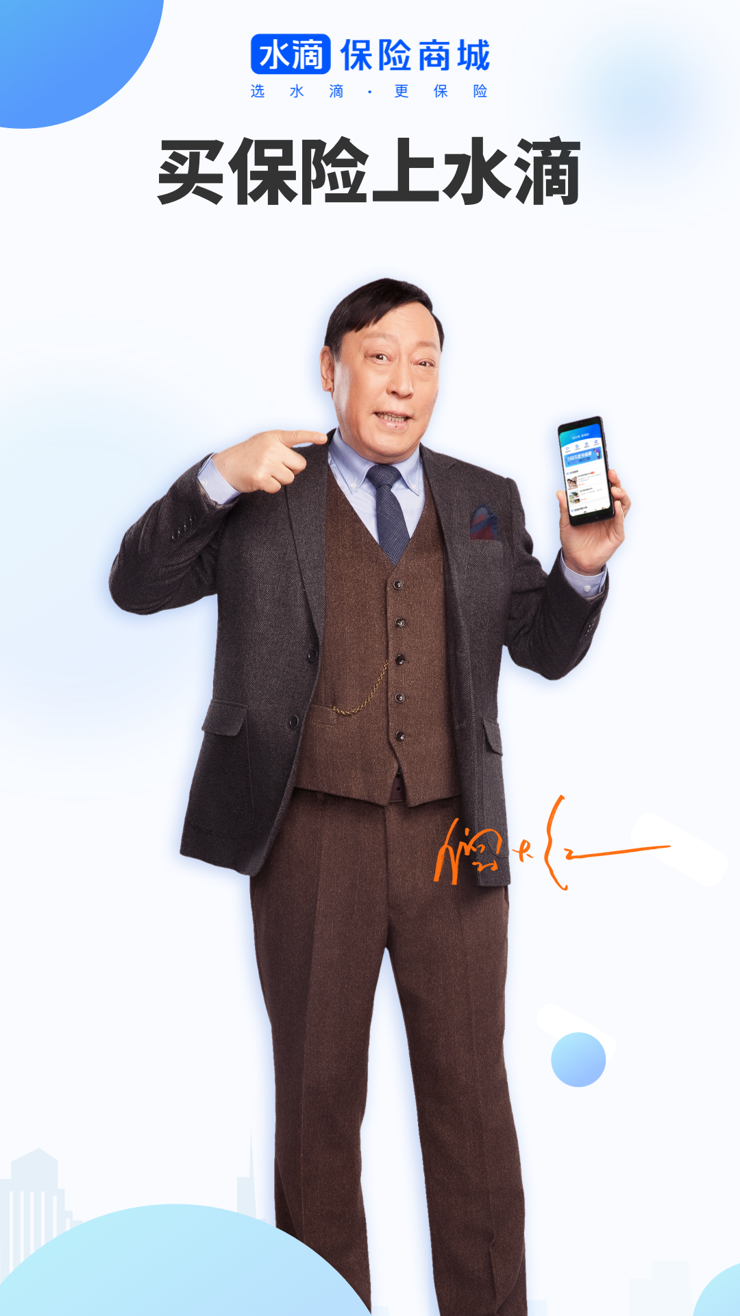 水滴保app最新版