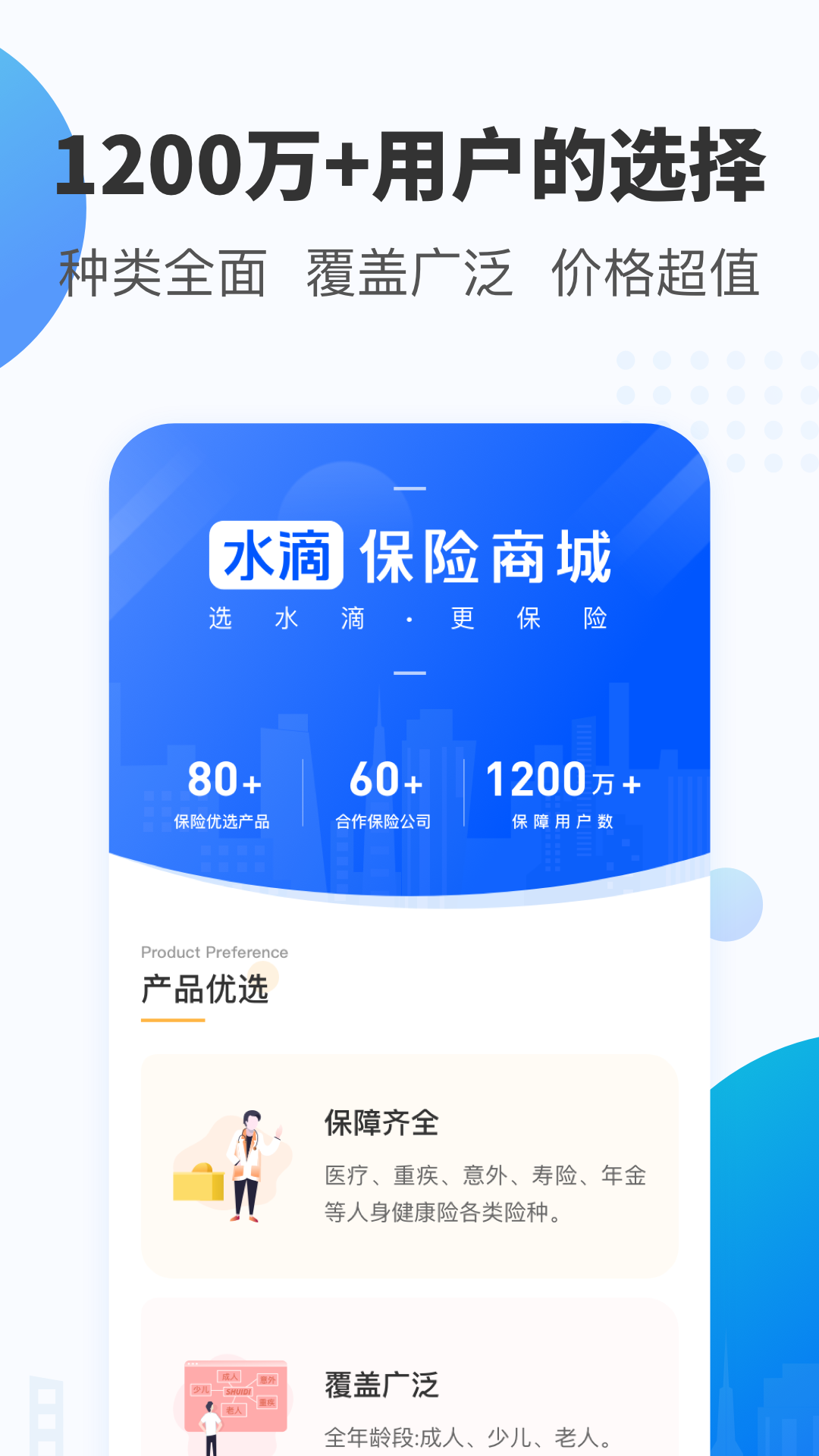 水滴保app最新版