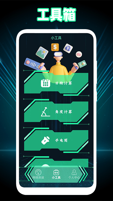 1号小组件正版app