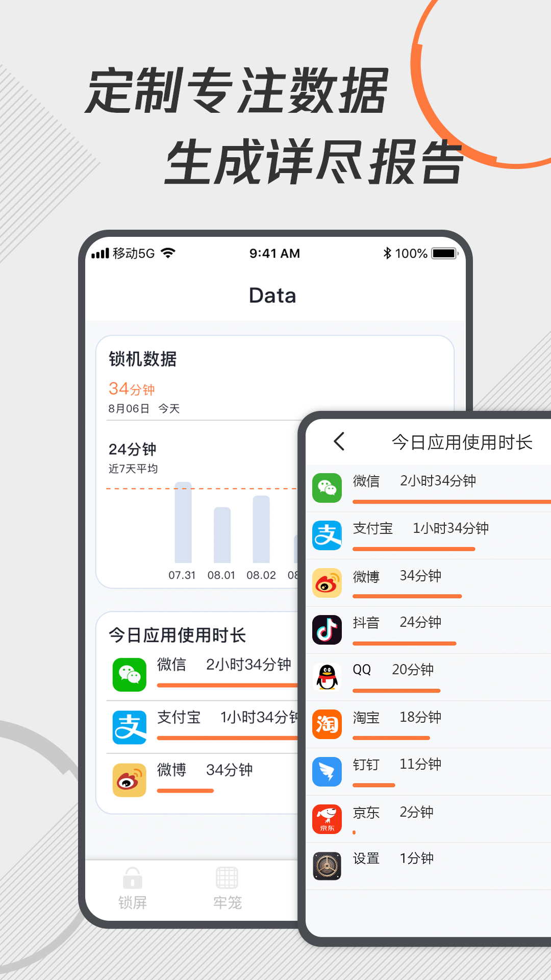 自律控时锁机app