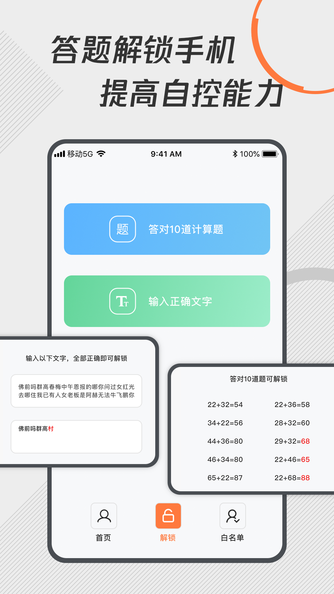 自律控时锁机app