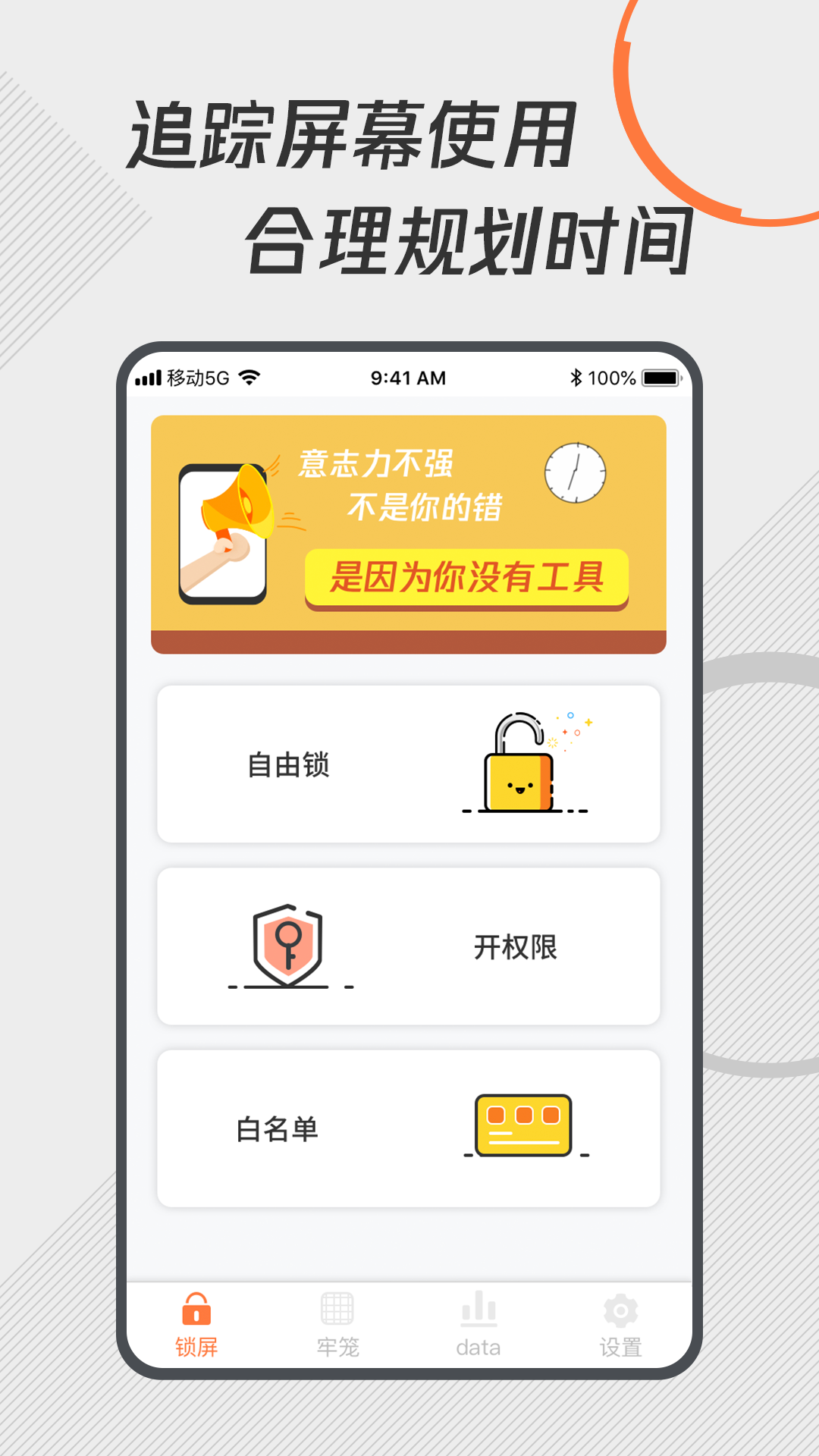 自律控时锁机app