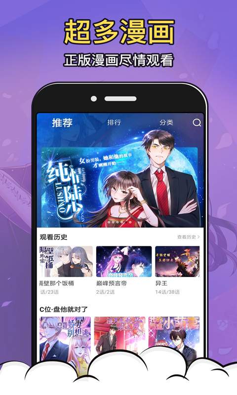 好萌漫画