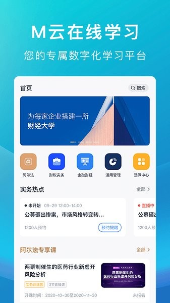 m云学习最新版