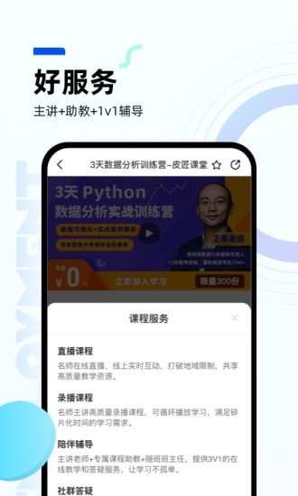 皮匠课堂最新版