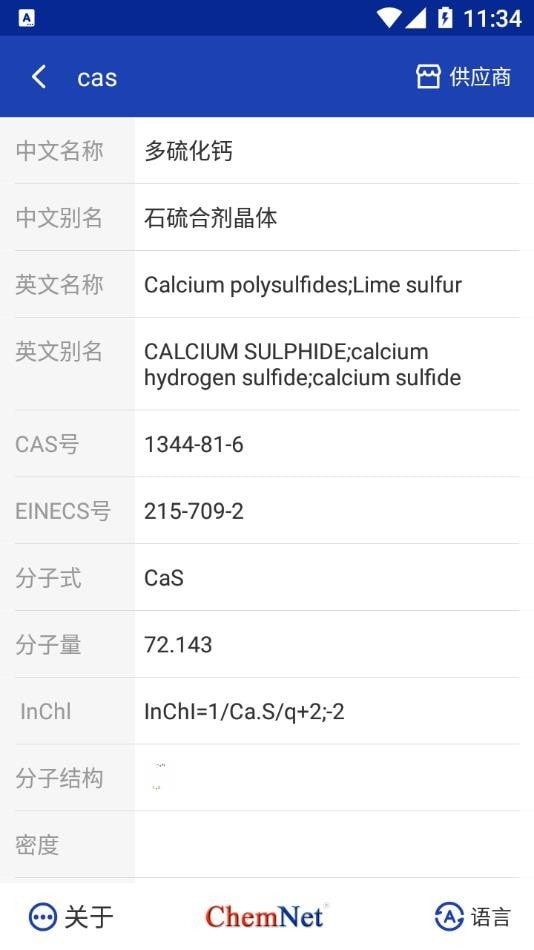 化工字典手机版