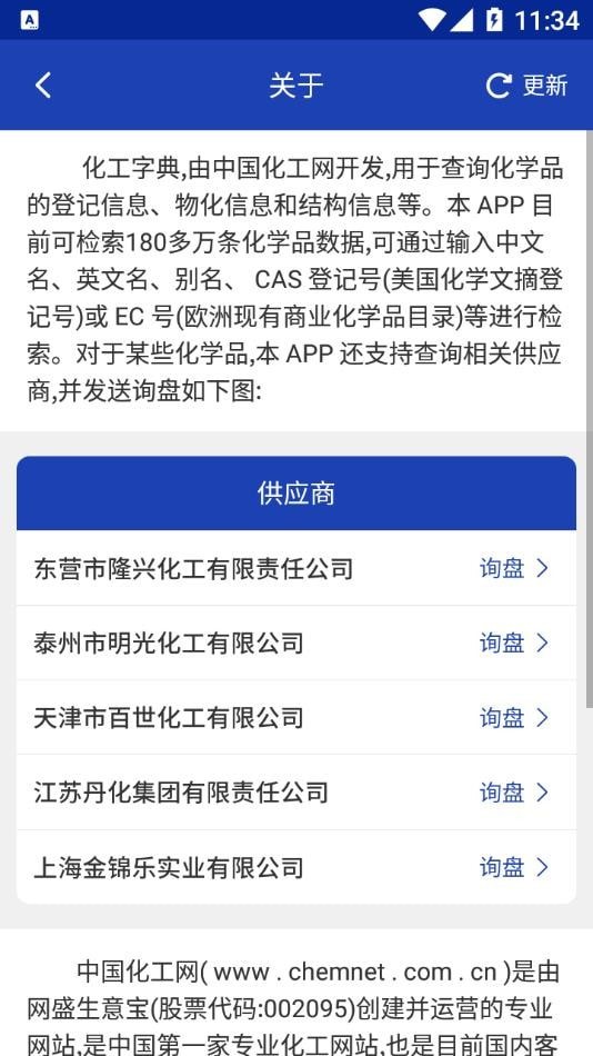 化工字典手机版