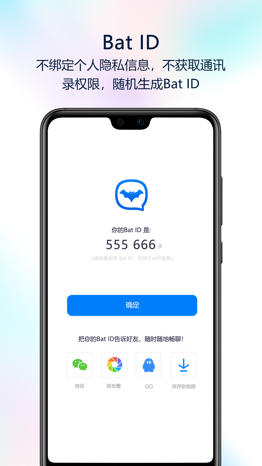 蝙蝠聊呗app