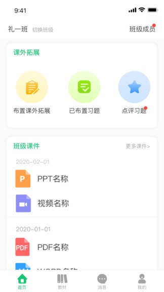 幼儿社教师端最新版