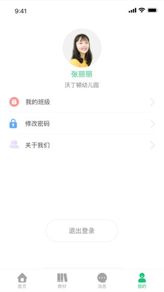 幼儿社教师端最新版