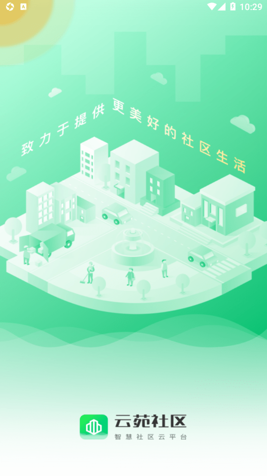 云苑社区安卓版