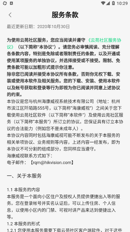 云苑社区安卓版