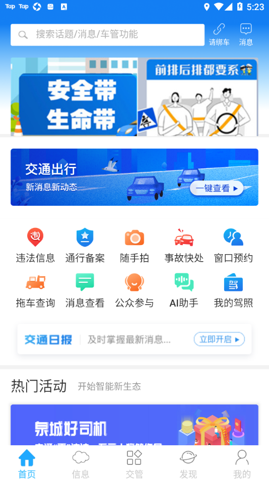 泉城行+安卓版