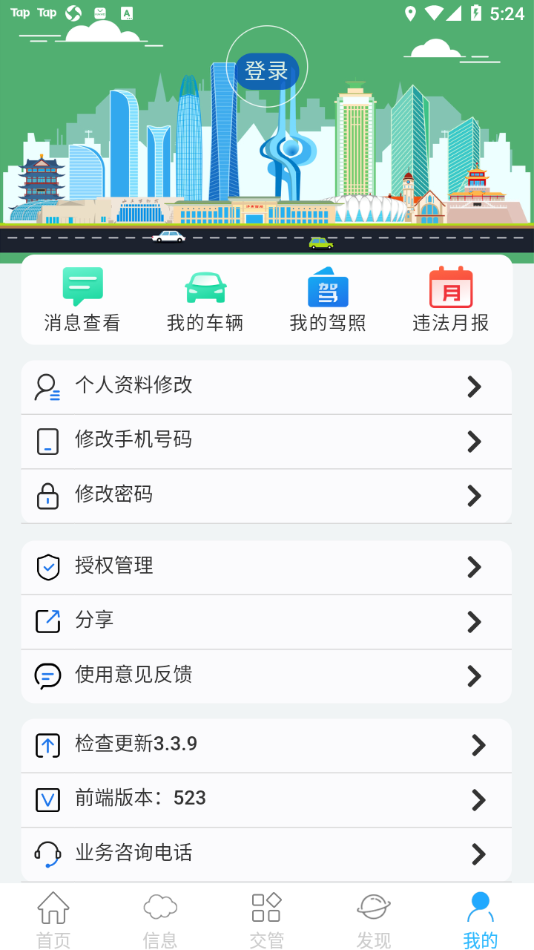 泉城行+安卓版