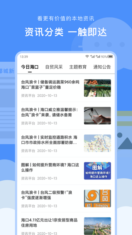 椰城市民云最新版