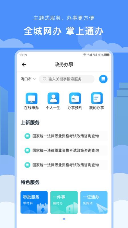 椰城市民云最新版