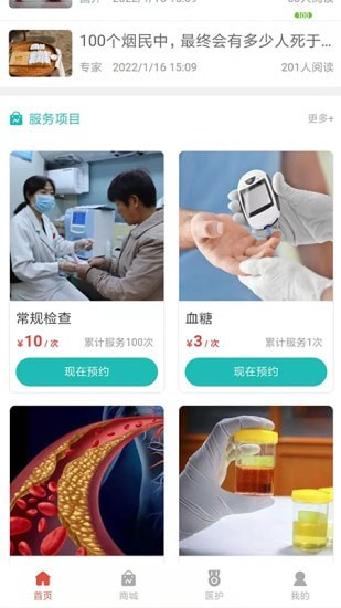 医疗帮平台