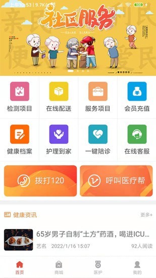 医疗帮平台