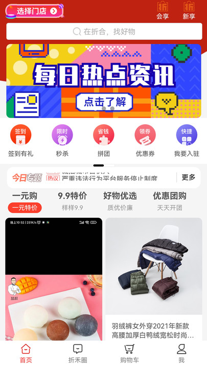 折禾折扣生活购物app官方版 v2.1
