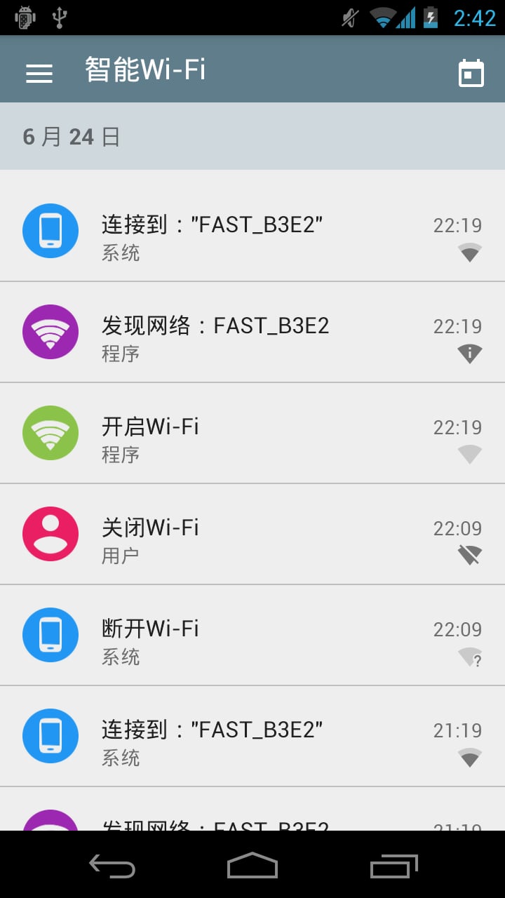 风速wifi管家app