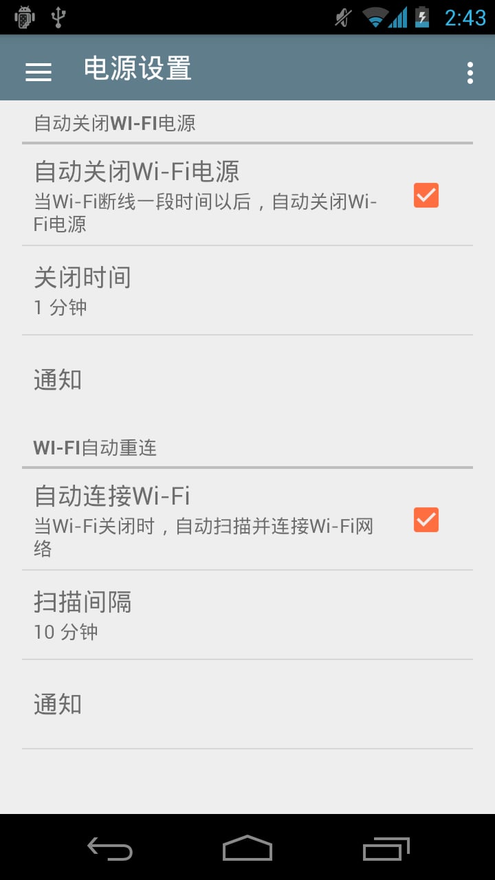 风速wifi管家app