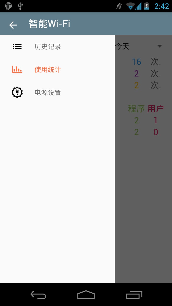风速wifi管家app