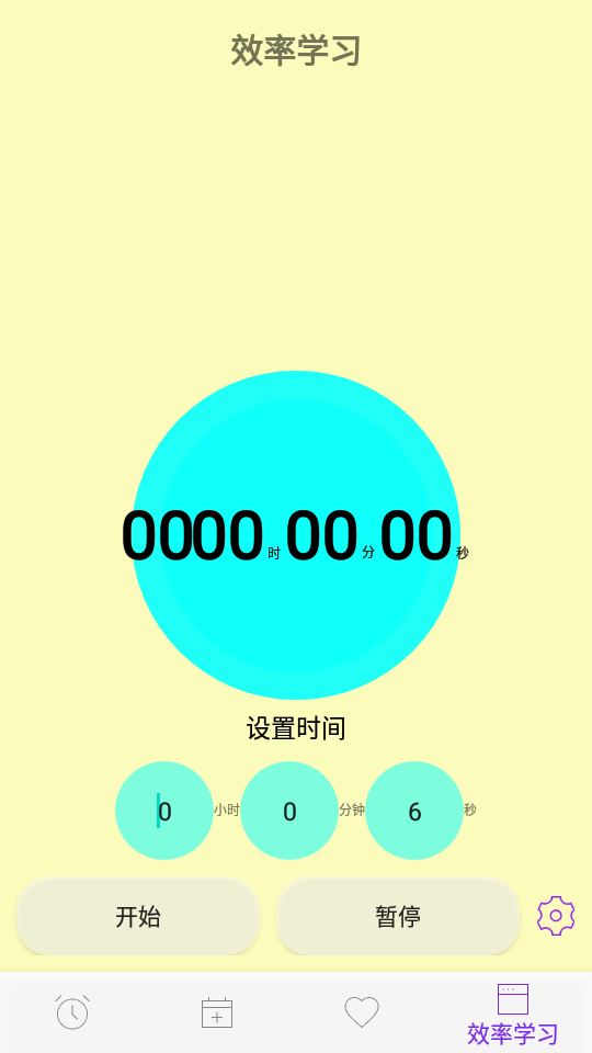 成长时间积木app