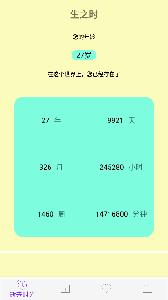 成长时间积木app