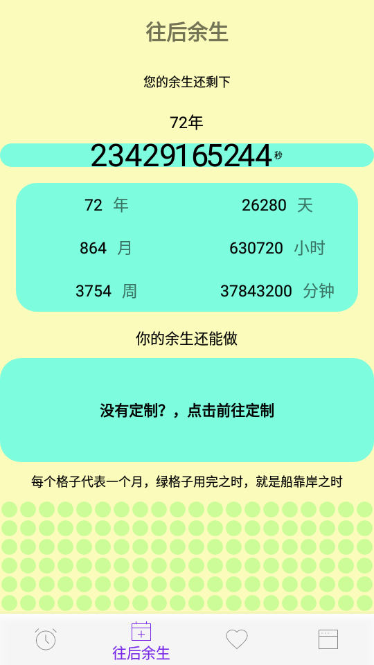 成长时间积木app