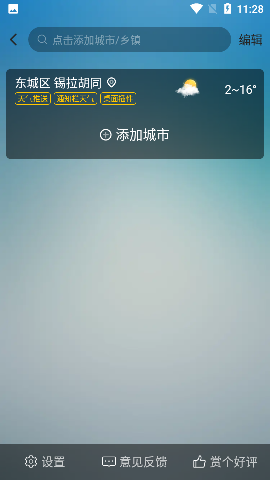 时刻天气app