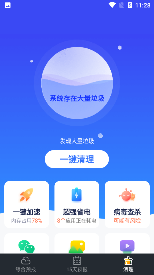 时刻天气app