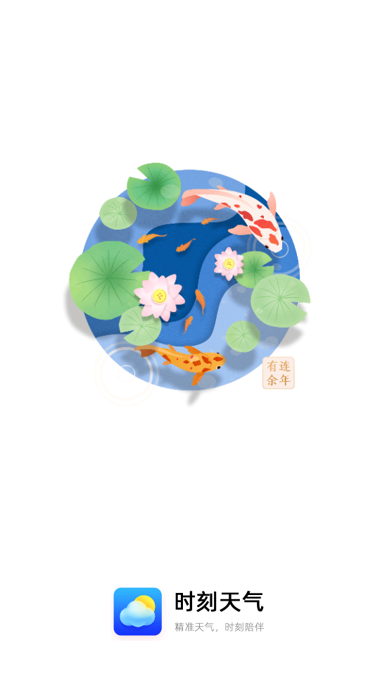 时刻天气app