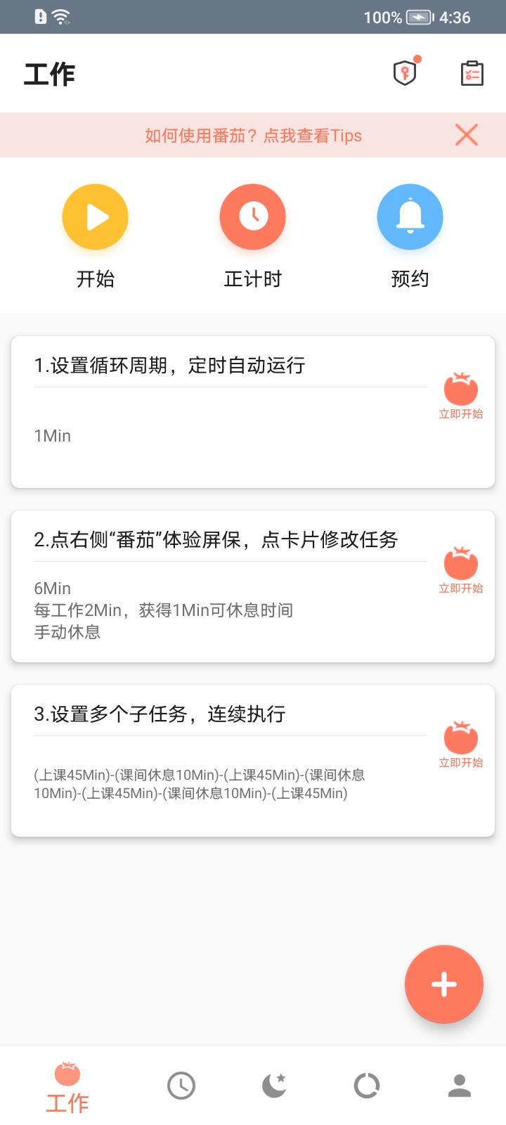 不做手机控app