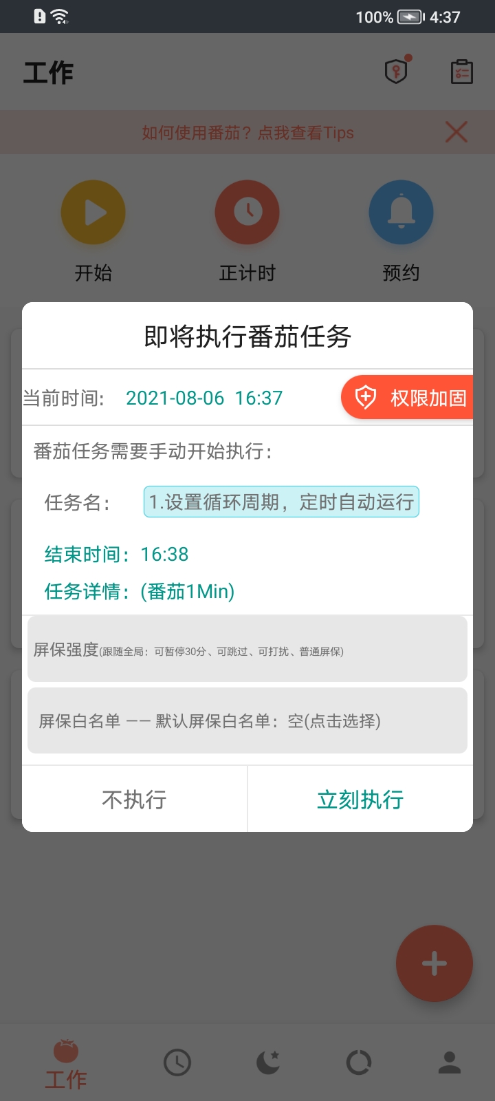 不做手机控app