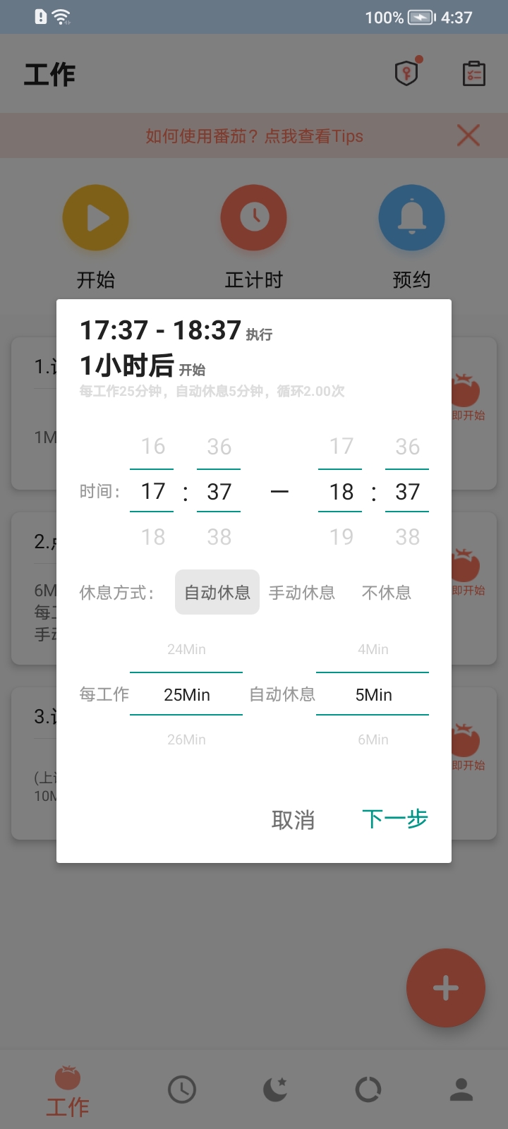 不做手机控app